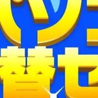 パソコン工房のセール