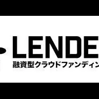 レンデックス新ファンド