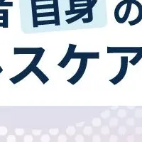 メンタルヘルスウェビナー