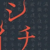 『ミミナシホーイチ』