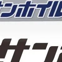 サンホイルと暮らし