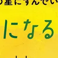 星野智幸初絵本!