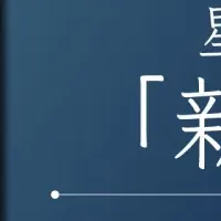 星街すいせい新作