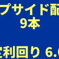 安心＆高配当のらくたま