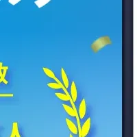 Santaアルク、1,000万人突破！