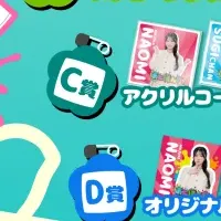 おとばん!!!オンラインくじ