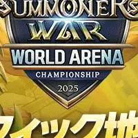 SWC2025結果速報