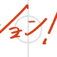 青春小説『ポジション！』