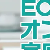 ECCのオンライン家庭教師