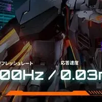 新ゲーミングモニター発表