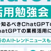 業務活用勉強会