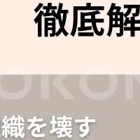 営業組織強化セミナー