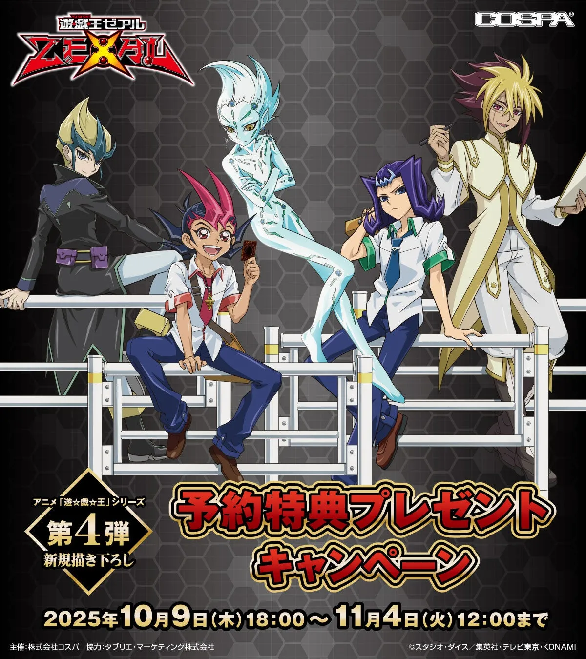 遊戯王 - よろしくお願いしますさん専用 遊☆戯☆王ZEXAL』新規描き下ろしグッズが続々登場！予約特典