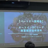 BCリーグの挑戦