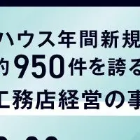 Gハウス経営セミナー