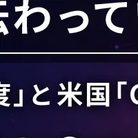 セキュリティ対策ウェビナー