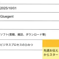 新機能付箋登場