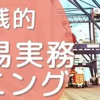 物流のeラーニング開始