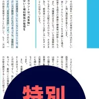 インフルエンサー六法