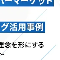 ヤオコーのセミナー