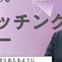 相性マッチングセミナー