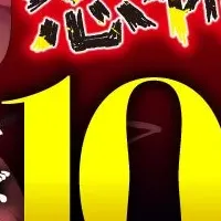 恐怖コレクター100万部突破