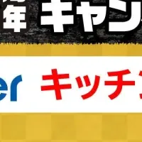 脱臭炭キャンペーン