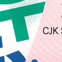 日中韓協力投票