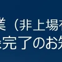 カド・キャピタルの新展開