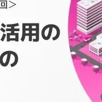 第3回Govtechフォーラム