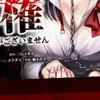 サイコワコミック快挙