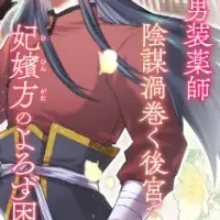 異世界奮闘ファンタジー