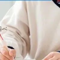 無償化で広がる選択肢