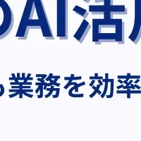 AI活用セミナー