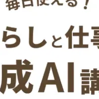 障がい者と難民へAI講座