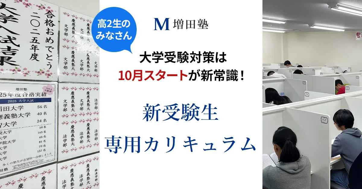 難関私立文系対策 基礎〜応用まで 難関私大文系を目指す高校2年生へ！新カリキュラム登場 - サード