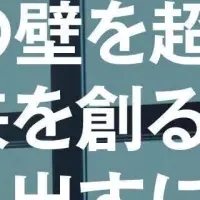 未来をつくるリーダー