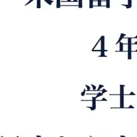 新しい奨学金制度