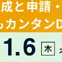 業務効率化セミナー
