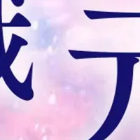 YASUKOの引き寄せ