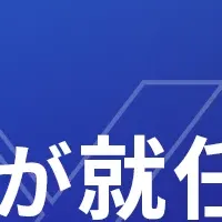 加藤大己氏就任