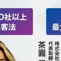 未来戦略カンファレンス2025