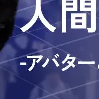 AI・DX展示会幕張