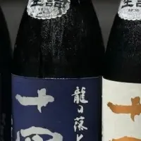 鮨と十四代の幸せ