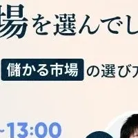 新規事業成功法