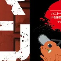 レゼ篇コラボ決定！