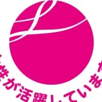 女性活躍推進3つ星