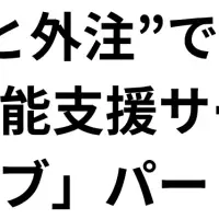 新商社機能支援