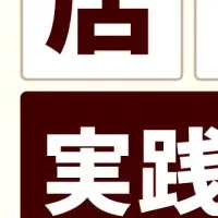 集客マニュアル公開中