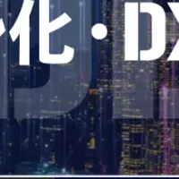 DX推進展大阪開催